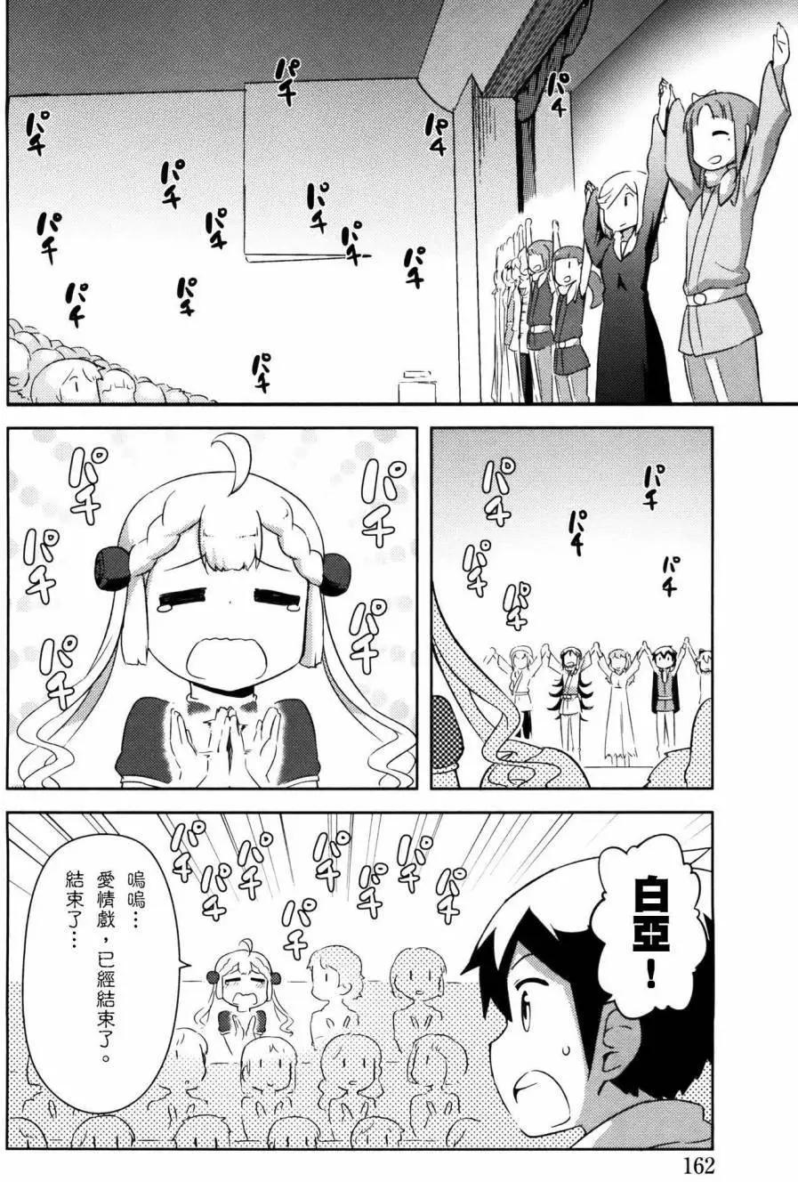 《如果折断她的旗》第30回 第20页