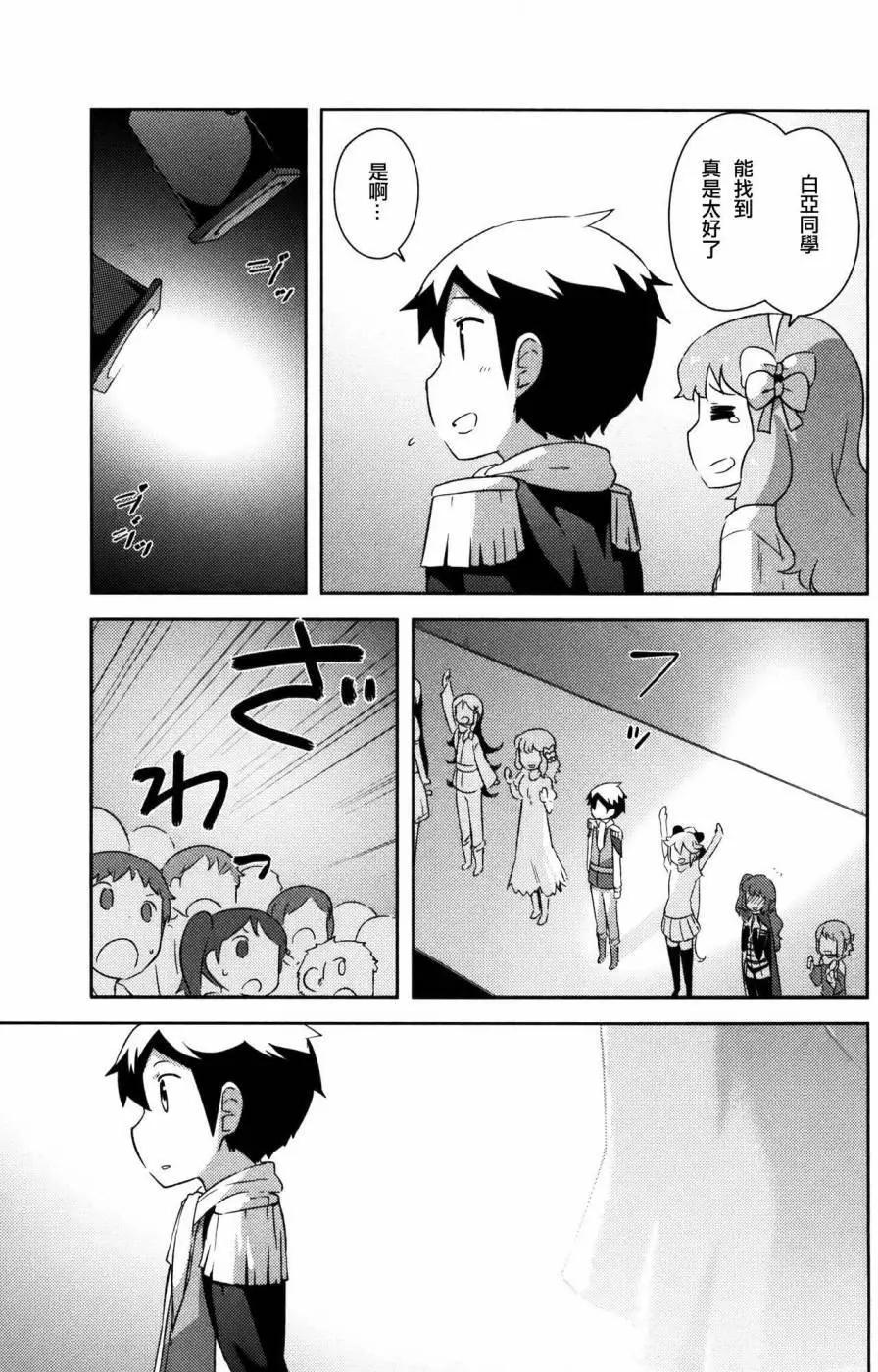 《如果折断她的旗》第30回 第21页