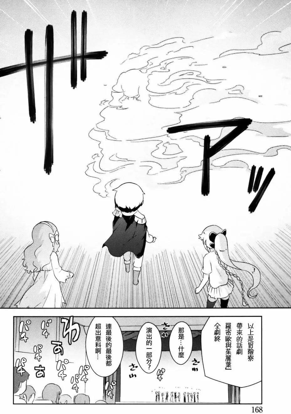 《如果折断她的旗》第30回 第25页