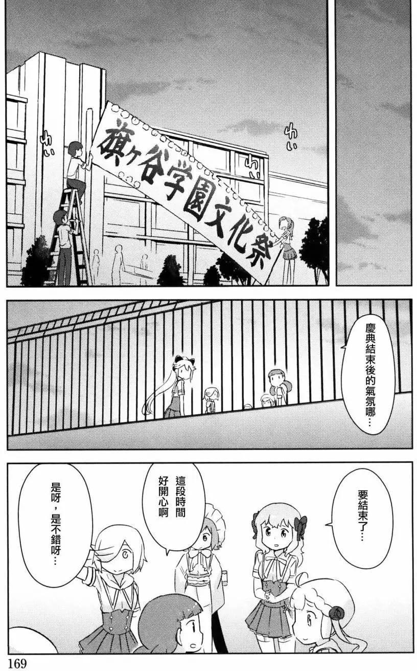 《如果折断她的旗》第30回 第26页