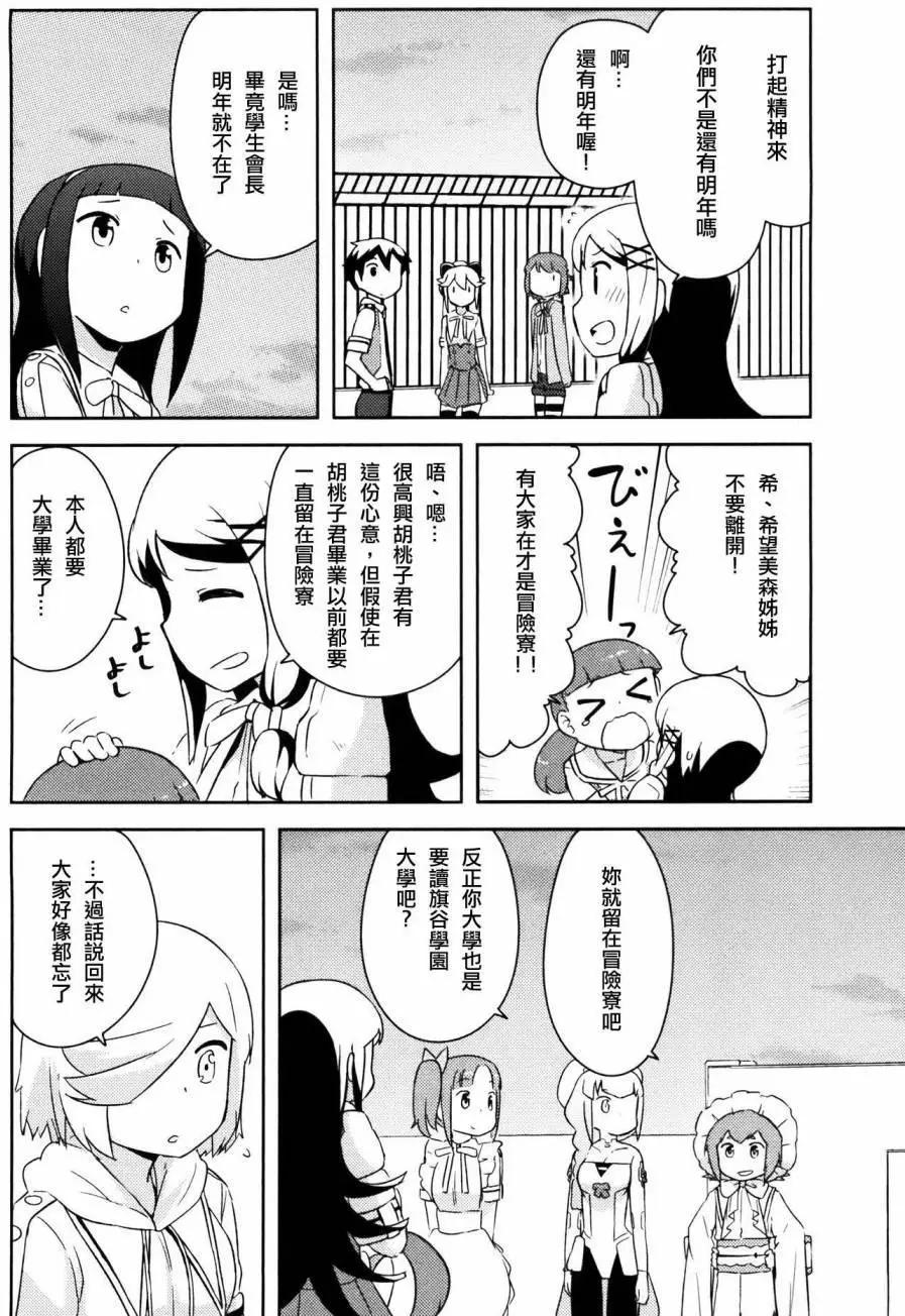 《如果折断她的旗》第30回 第27页