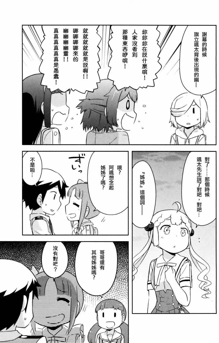 《如果折断她的旗》第30回 第28页