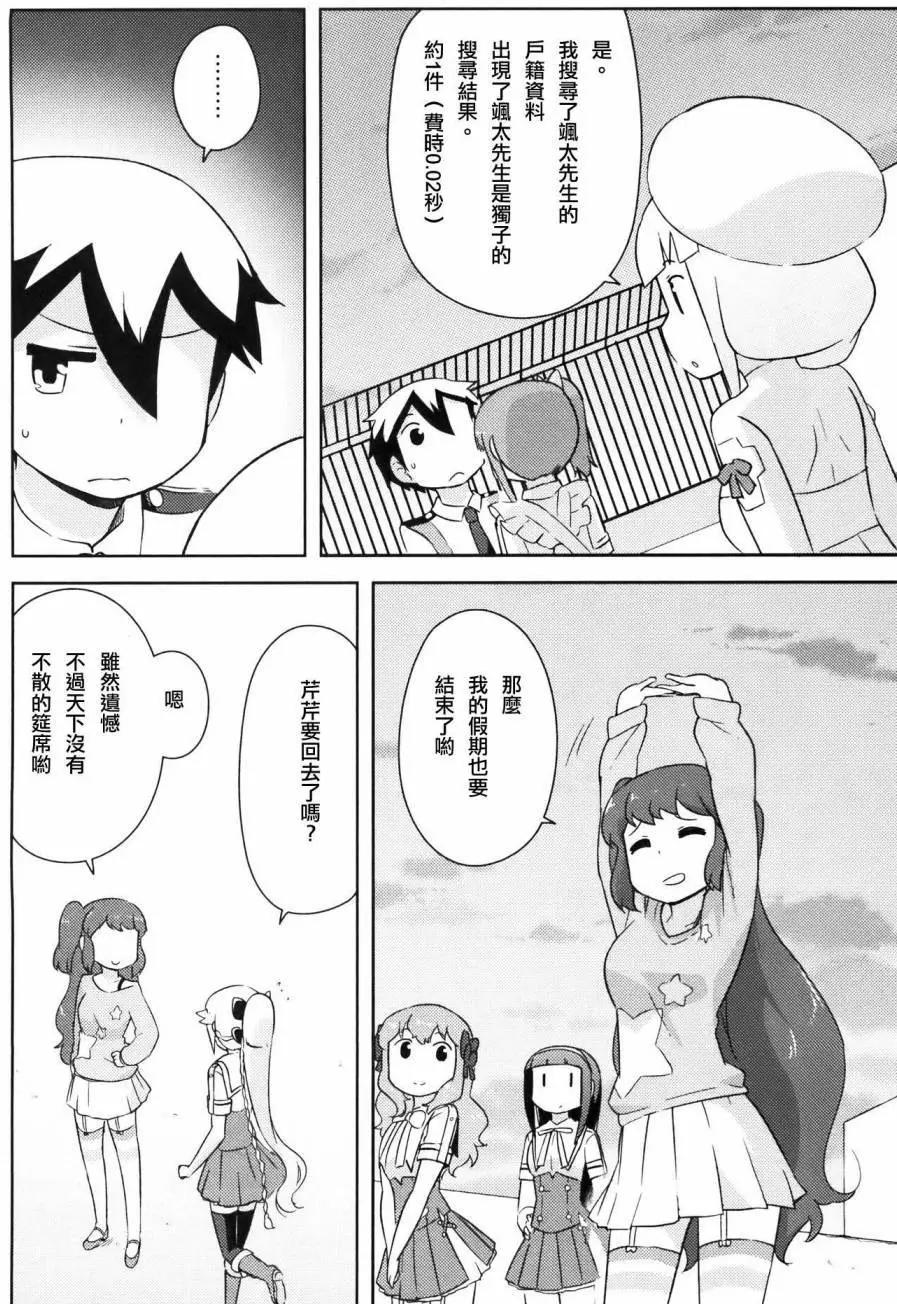《如果折断她的旗》第30回 第29页