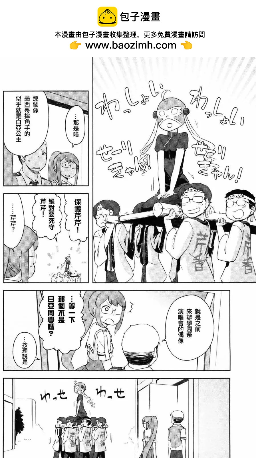 《如果折断她的旗》第30回 第2页