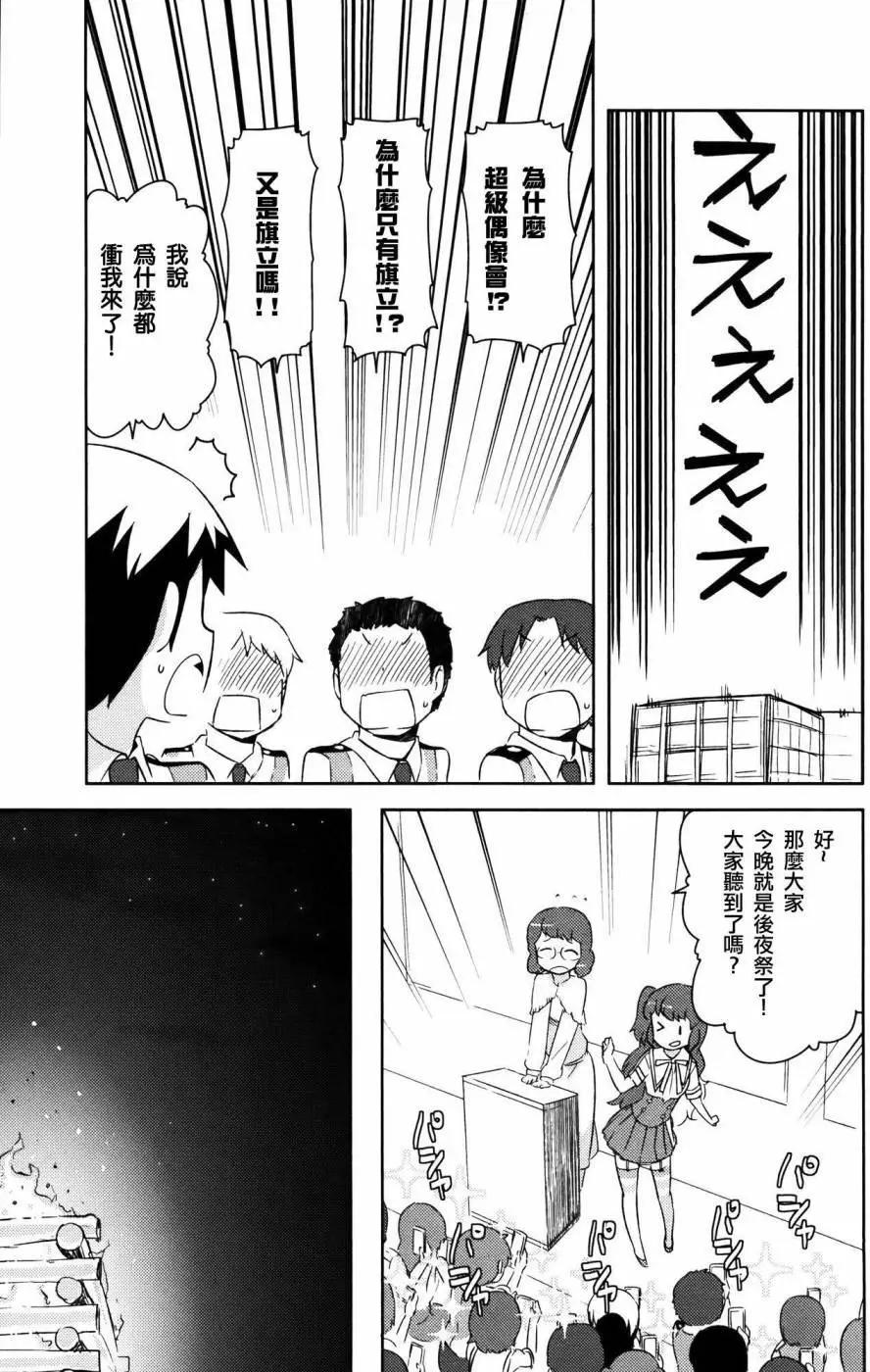《如果折断她的旗》第30回 第32页