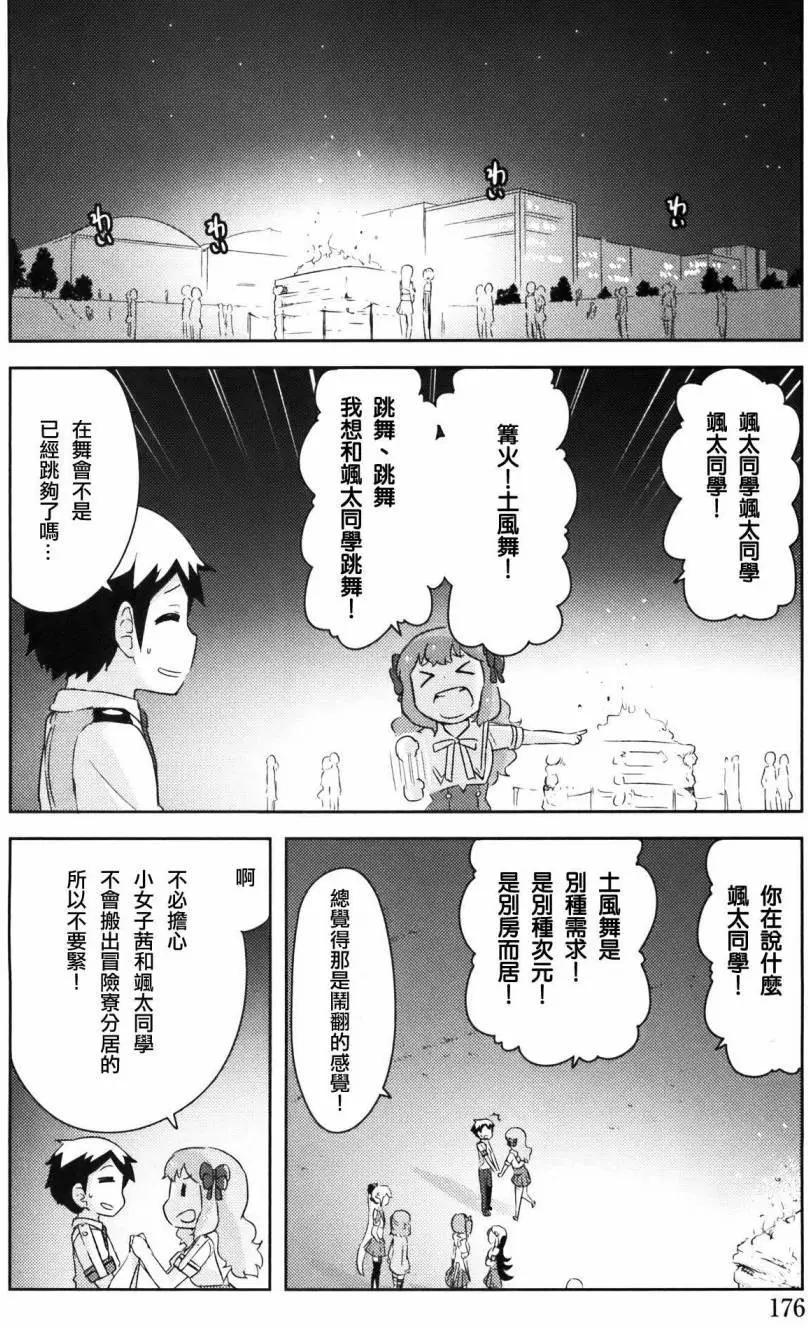 《如果折断她的旗》第30回 第33页