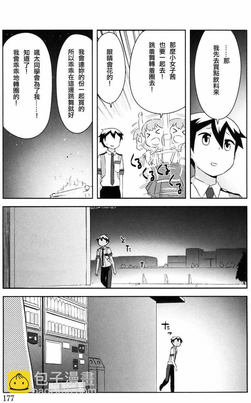 《如果折断她的旗》第30回 第34页