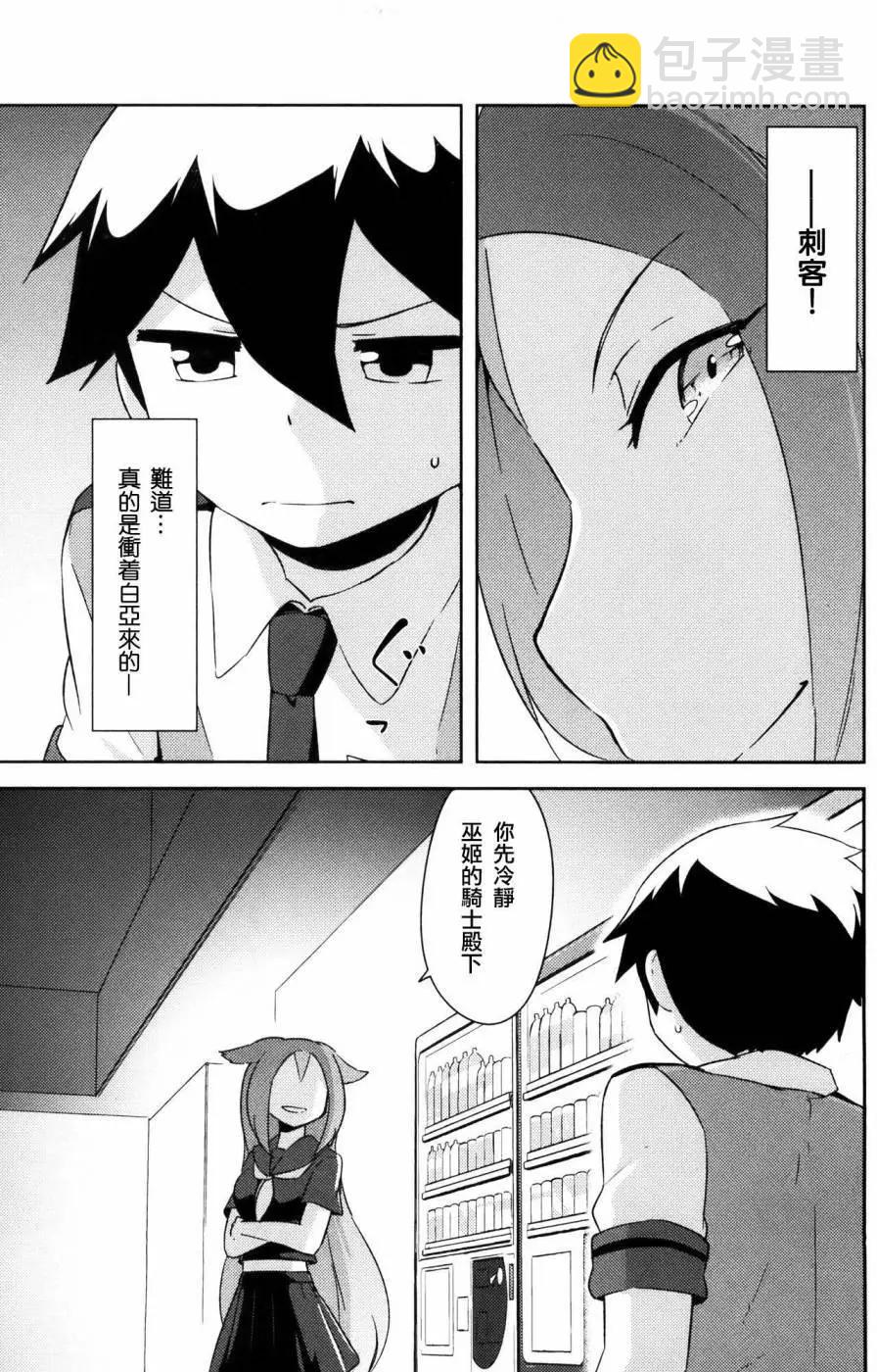 《如果折断她的旗》第30回 第36页