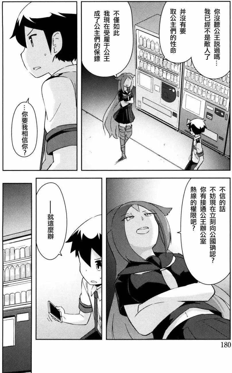 《如果折断她的旗》第30回 第37页
