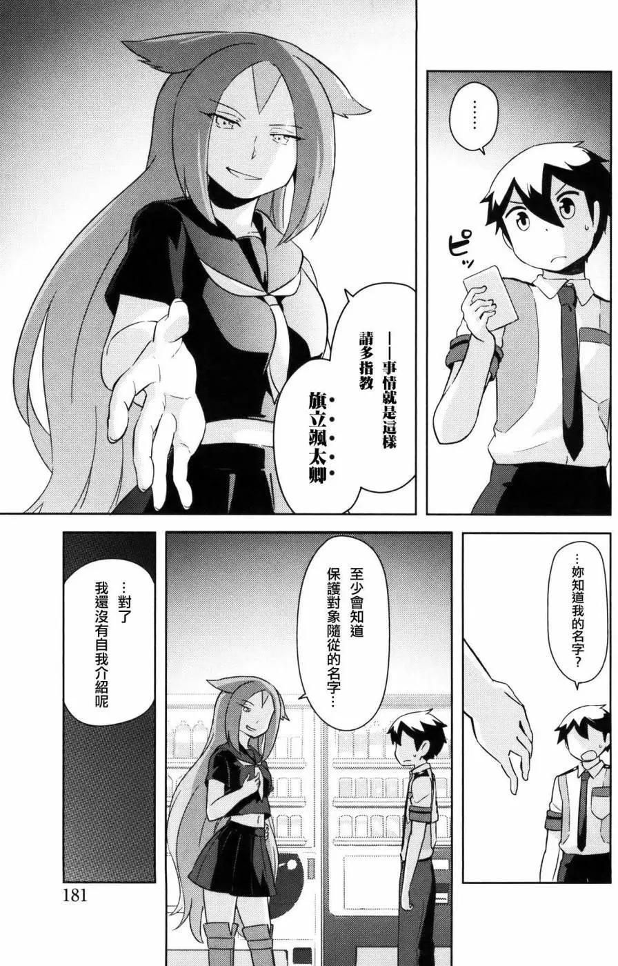 《如果折断她的旗》第30回 第38页