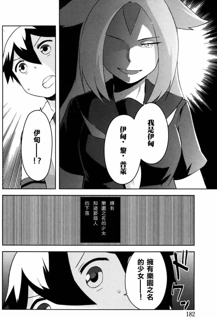 《如果折断她的旗》第30回 第39页