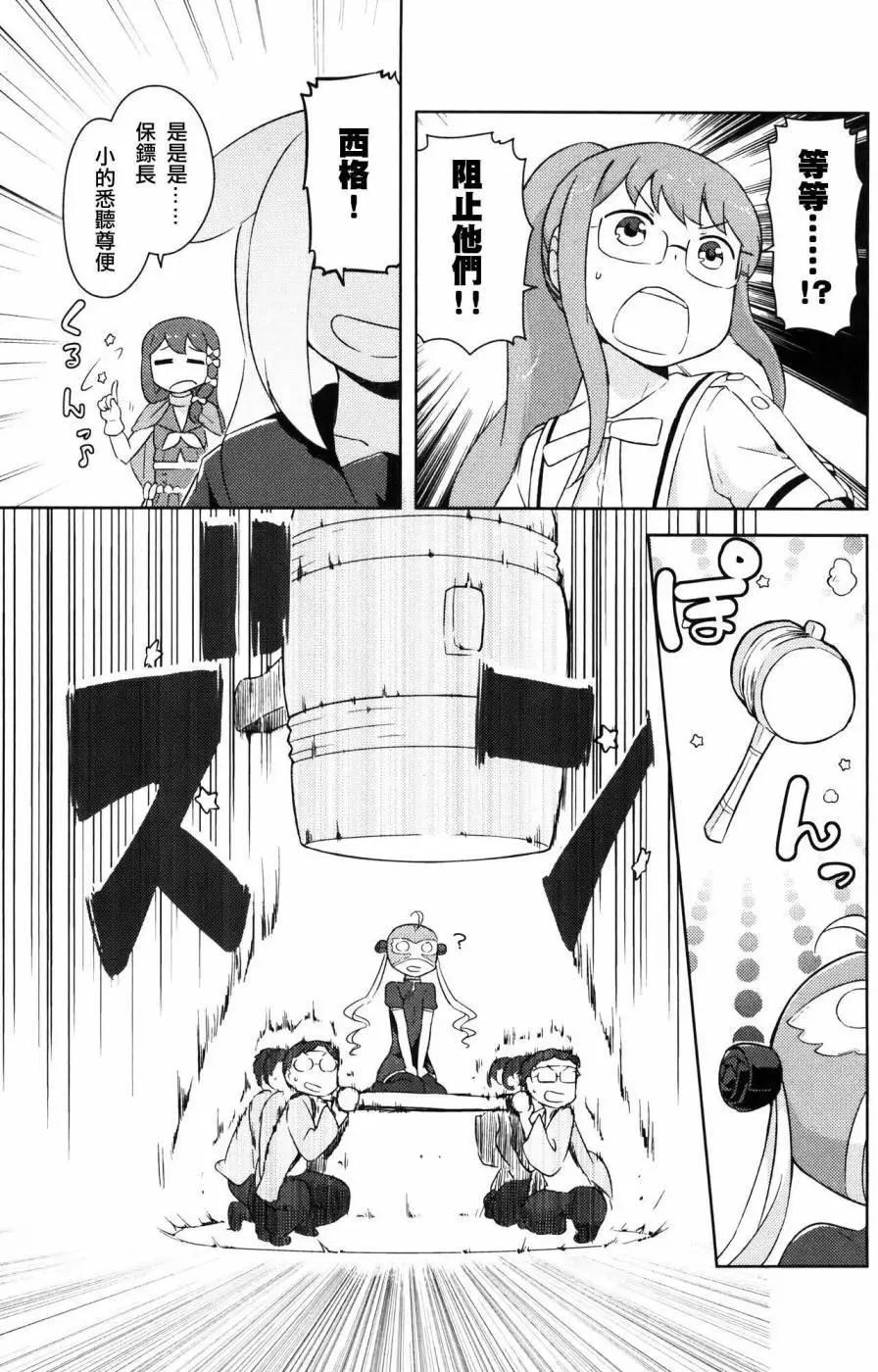 《如果折断她的旗》第30回 第3页