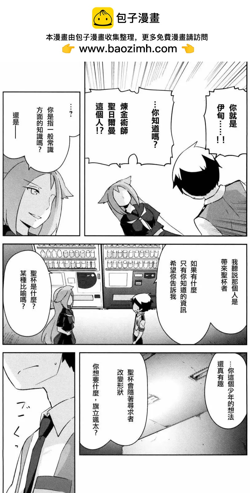 《如果折断她的旗》第30回 第40页