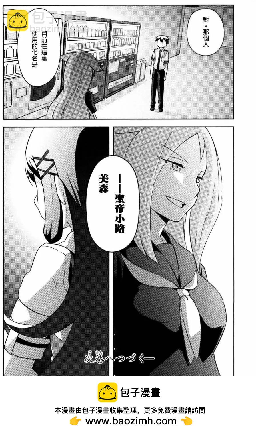 《如果折断她的旗》第30回 第43页