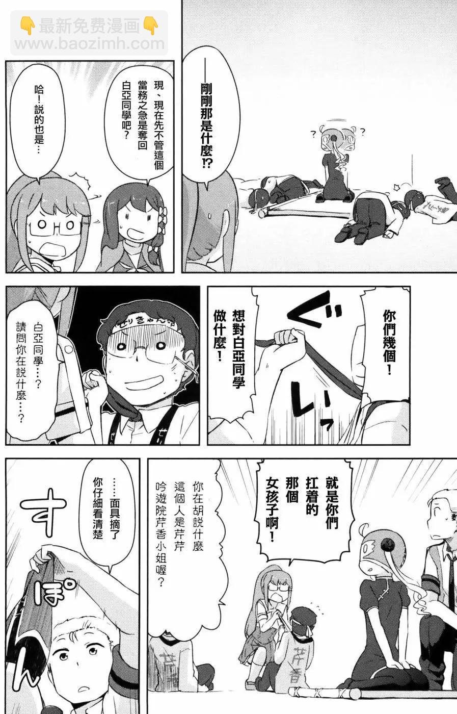 《如果折断她的旗》第30回 第4页