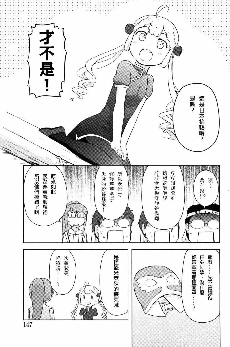 《如果折断她的旗》第30回 第5页