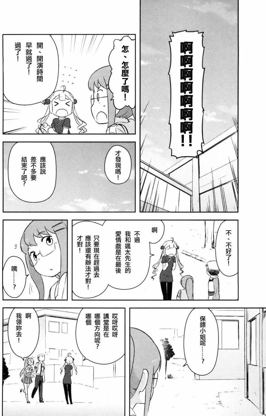 《如果折断她的旗》第30回 第6页