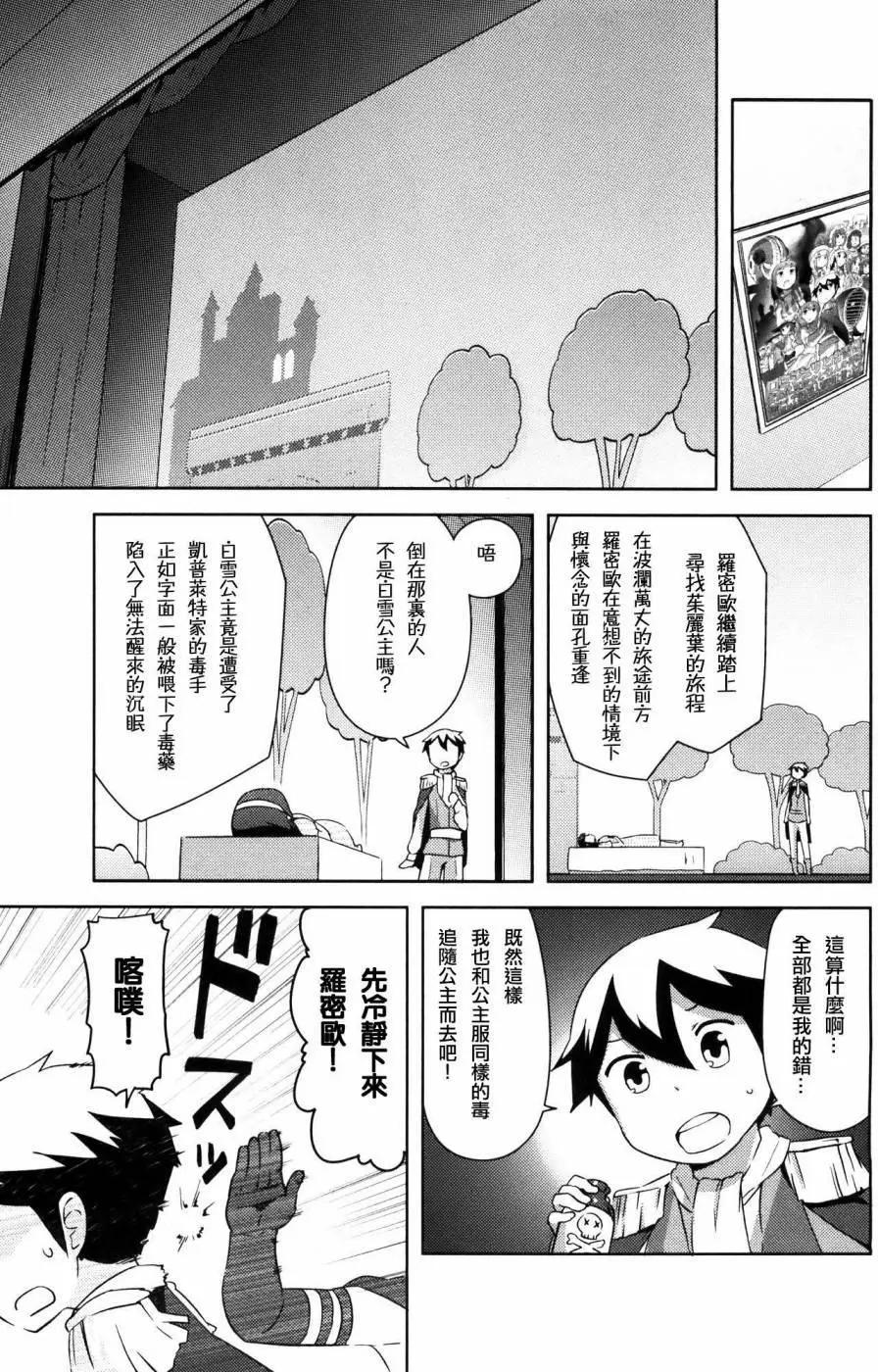 《如果折断她的旗》第30回 第7页