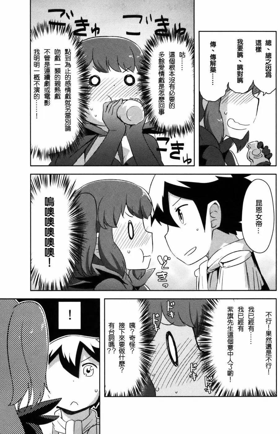 《如果折断她的旗》第30回 第9页