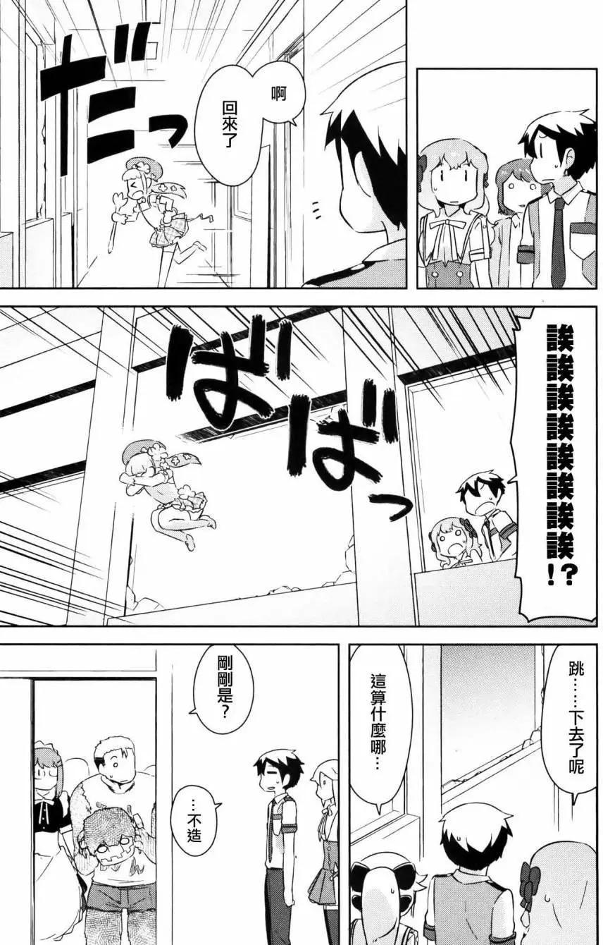 《如果折断她的旗》第27回 第13页