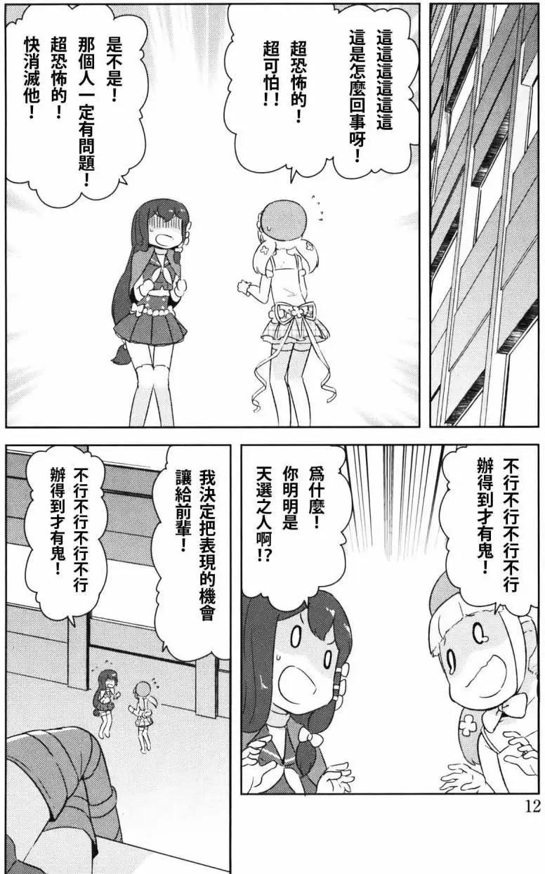 《如果折断她的旗》第27回 第14页