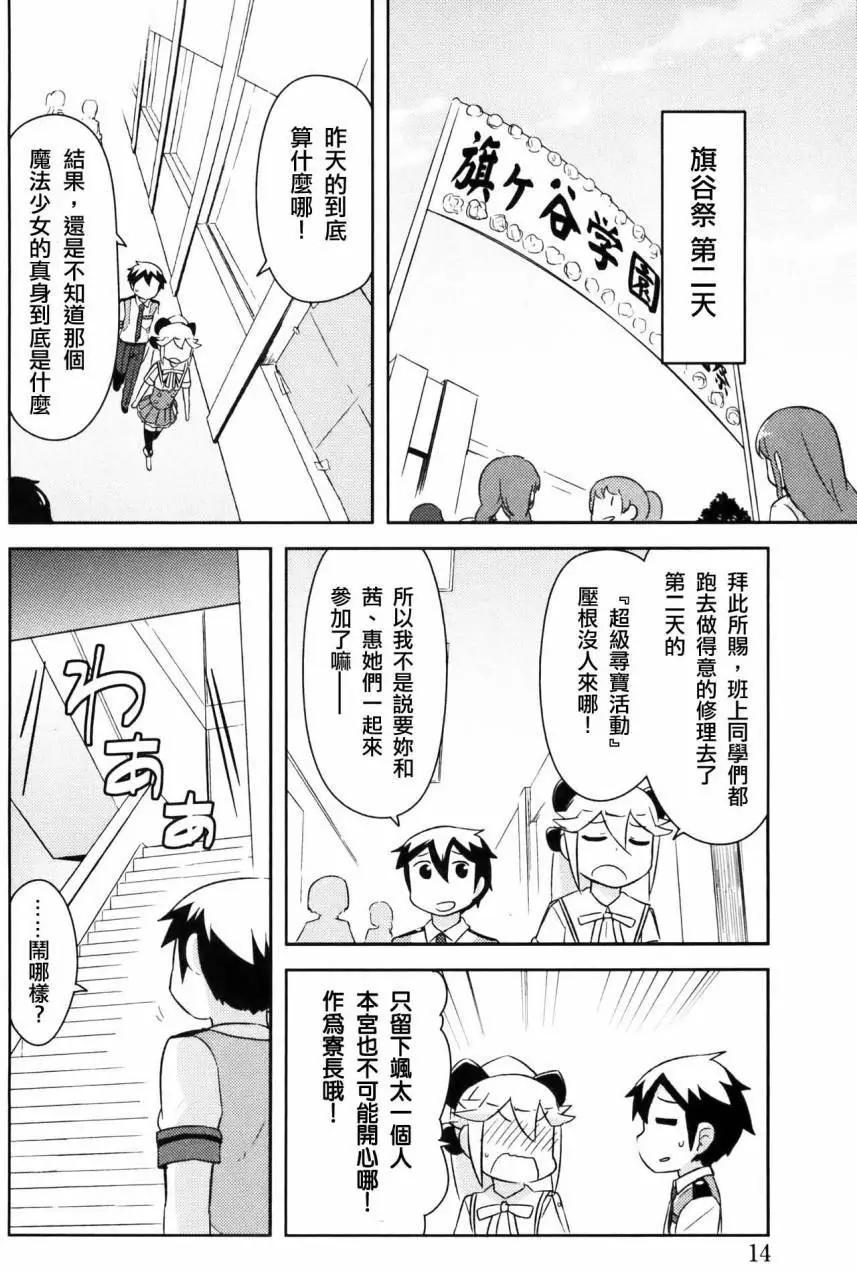 《如果折断她的旗》第27回 第16页