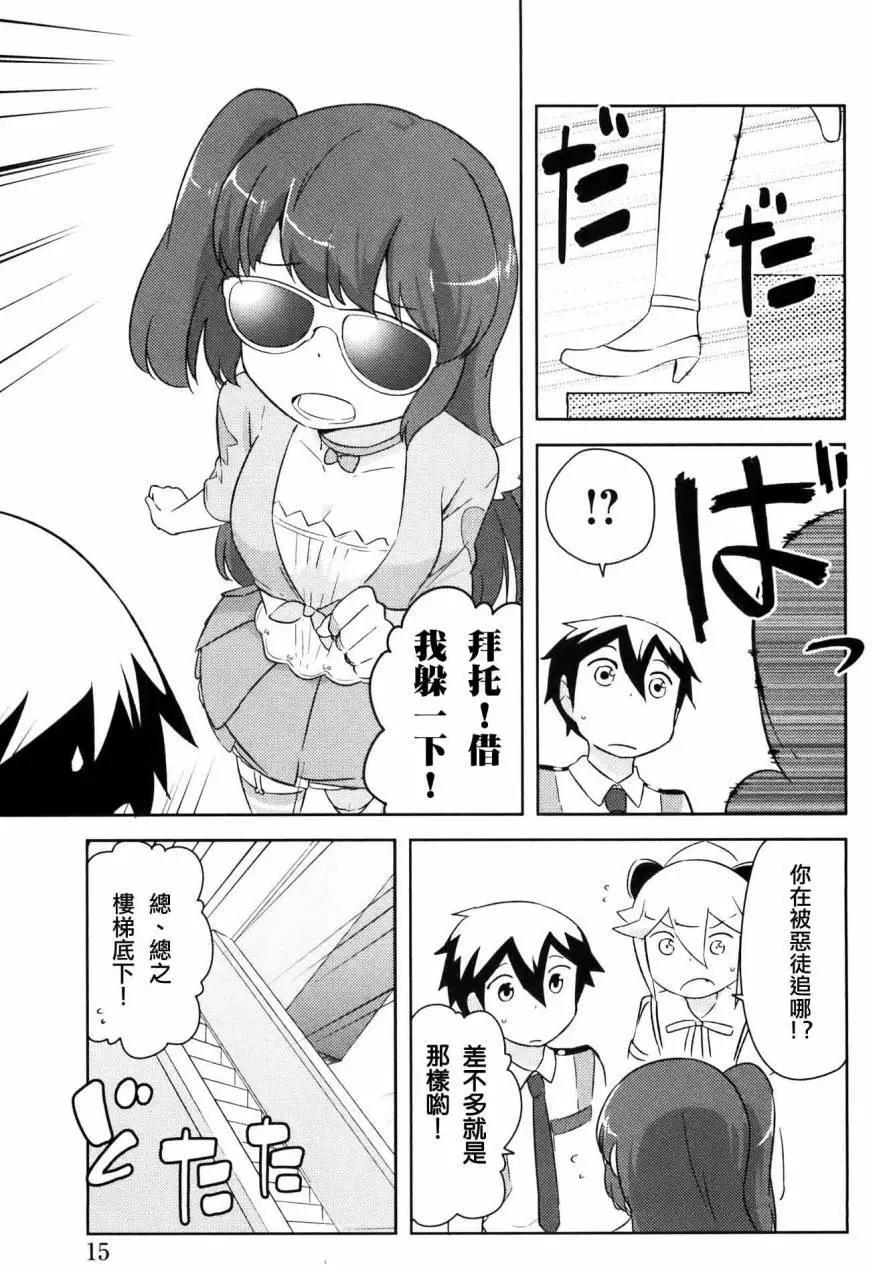 《如果折断她的旗》第27回 第17页