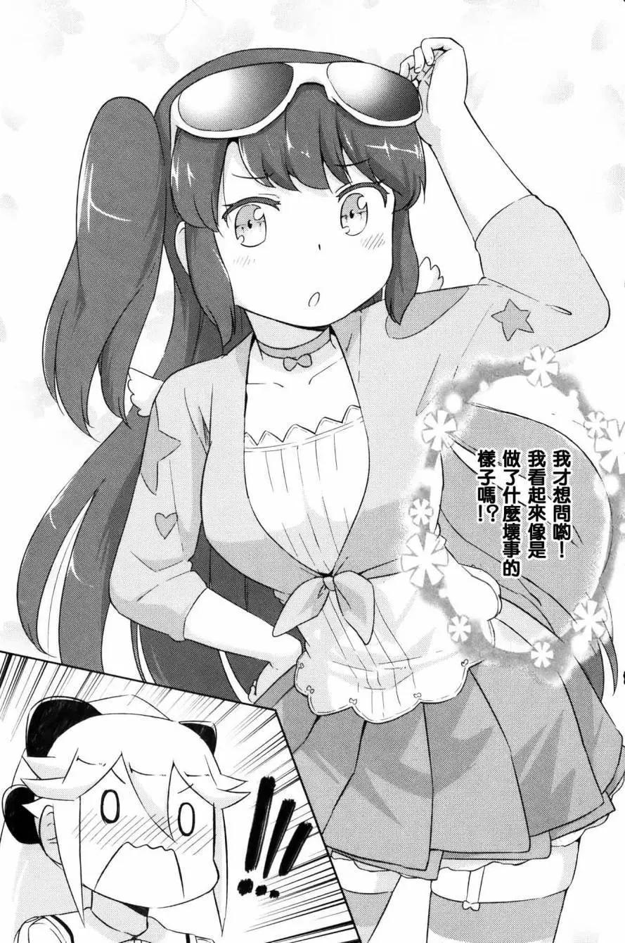 《如果折断她的旗》第27回 第19页