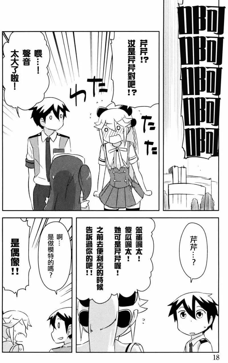 《如果折断她的旗》第27回 第20页
