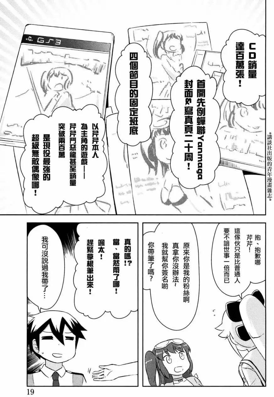 《如果折断她的旗》第27回 第21页