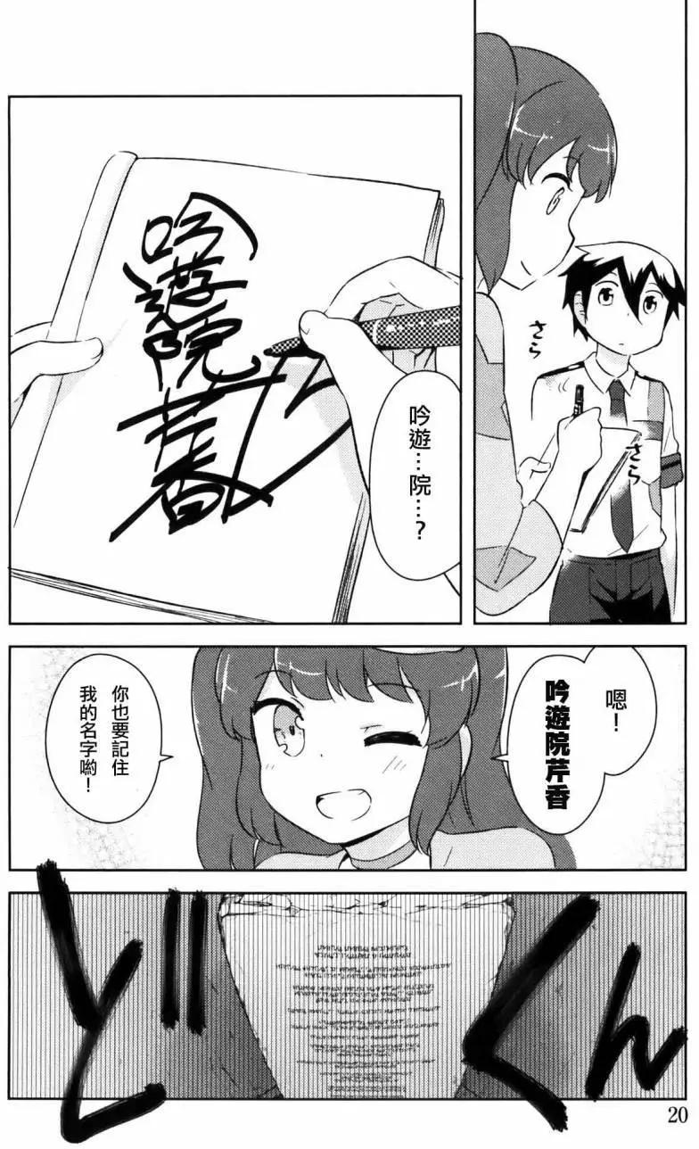 《如果折断她的旗》第27回 第22页