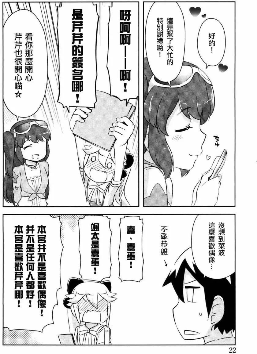 《如果折断她的旗》第27回 第24页