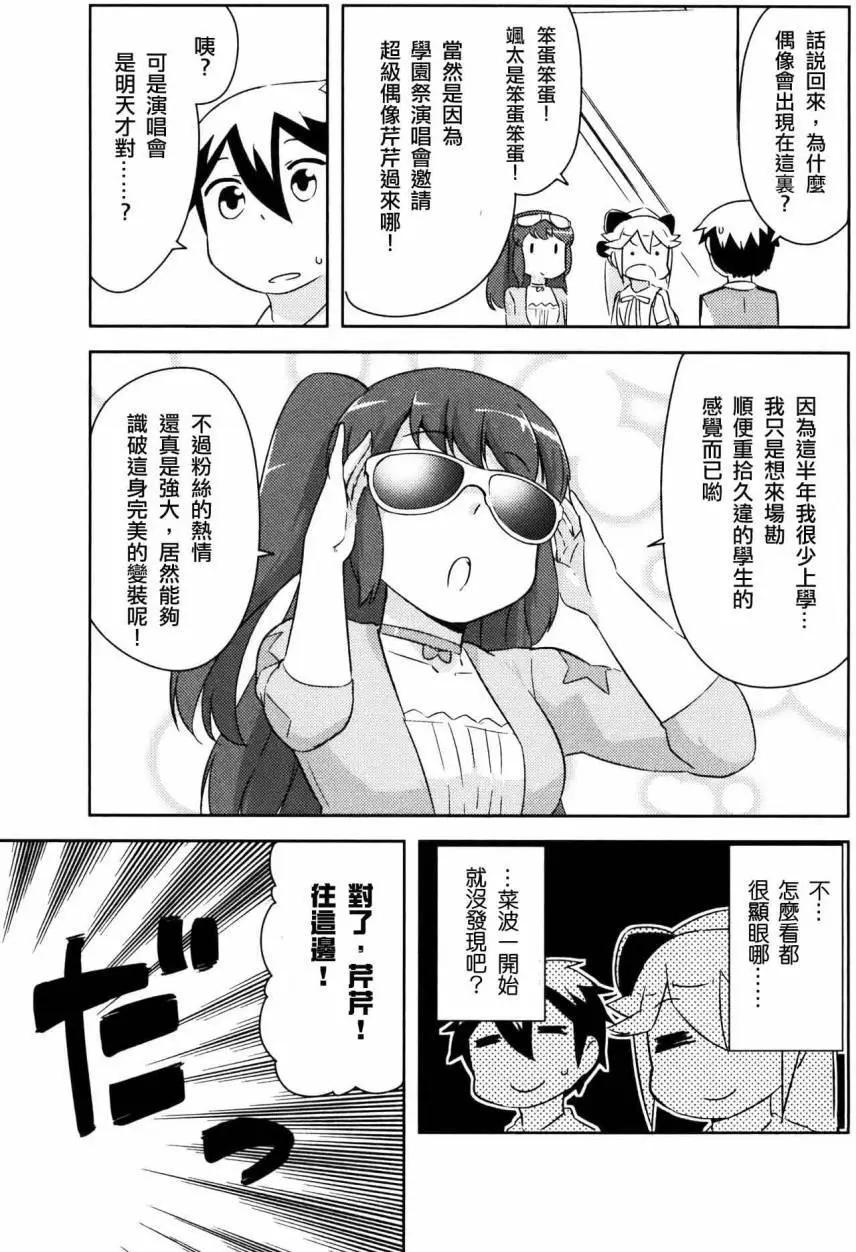 《如果折断她的旗》第27回 第25页