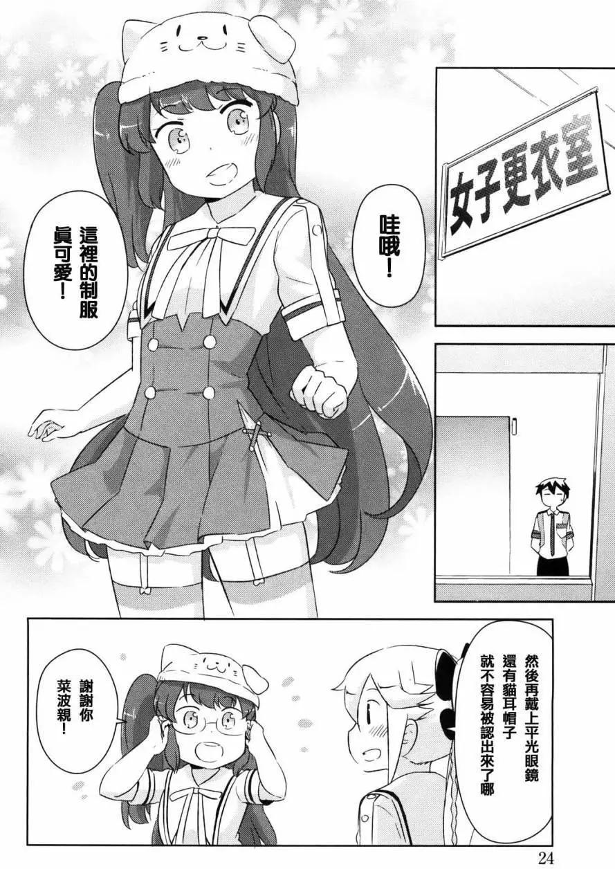 《如果折断她的旗》第27回 第26页