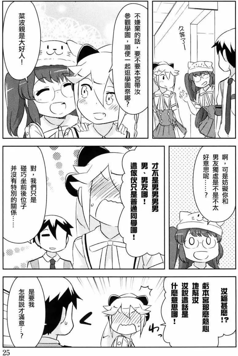 《如果折断她的旗》第27回 第27页