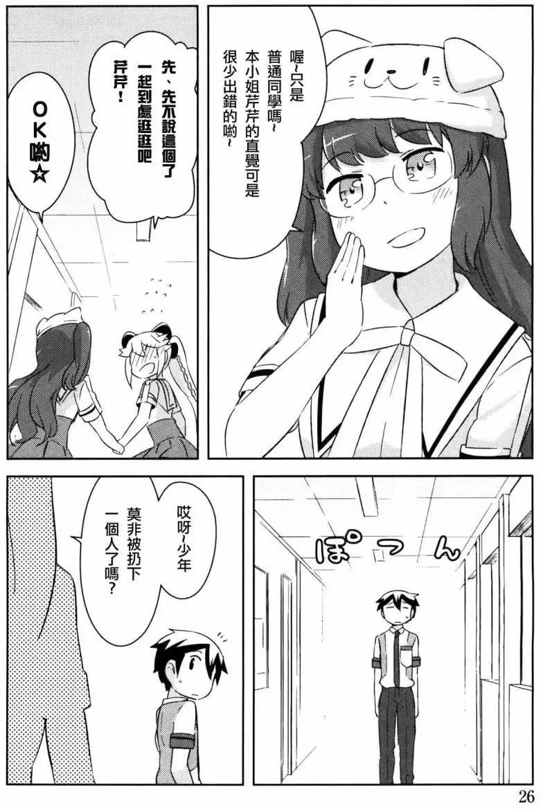 《如果折断她的旗》第27回 第28页