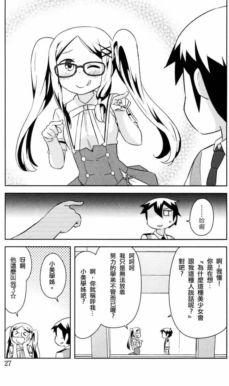 《如果折断她的旗》第27回 第29页