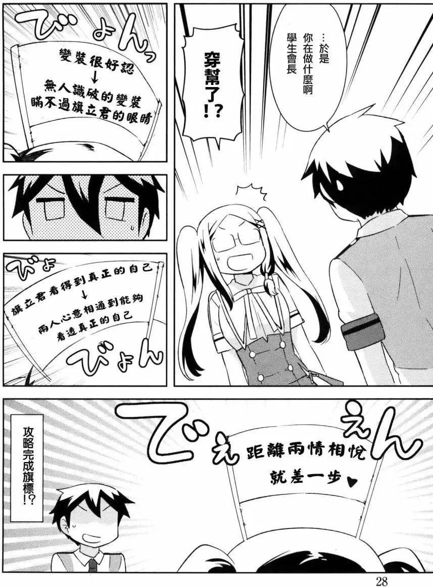 《如果折断她的旗》第27回 第30页