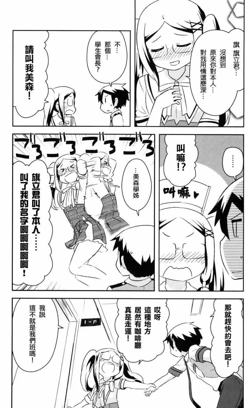 《如果折断她的旗》第27回 第31页