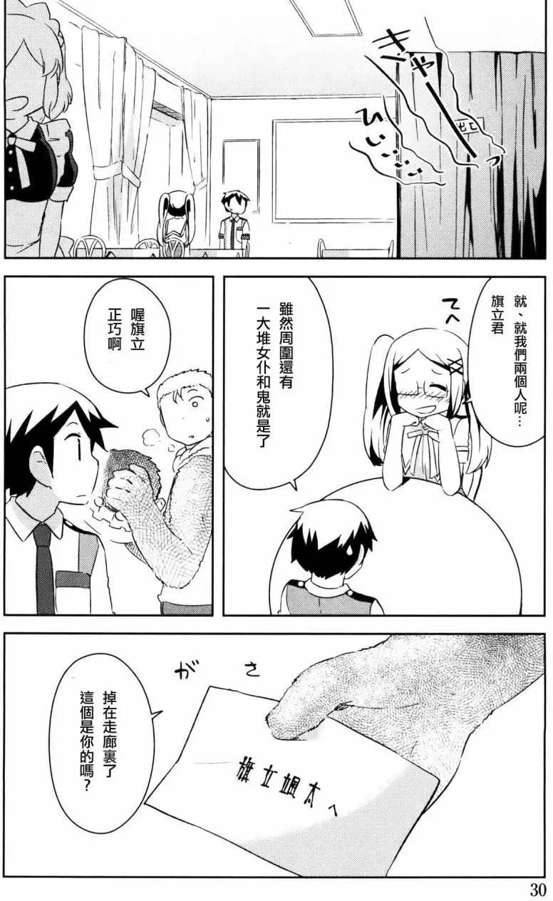 《如果折断她的旗》第27回 第32页
