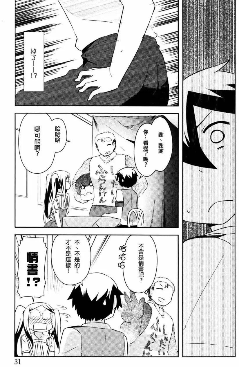 《如果折断她的旗》第27回 第33页