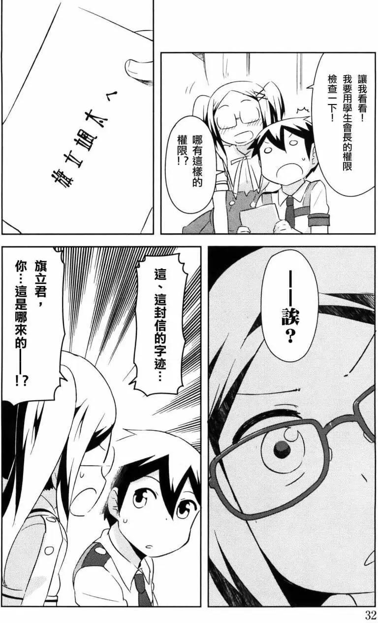 《如果折断她的旗》第27回 第34页