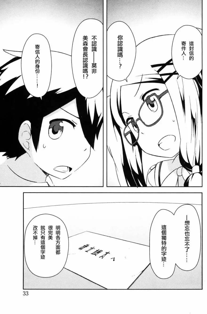 《如果折断她的旗》第27回 第35页
