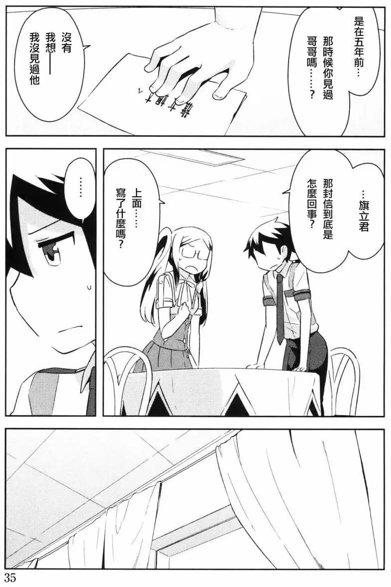 《如果折断她的旗》第27回 第37页