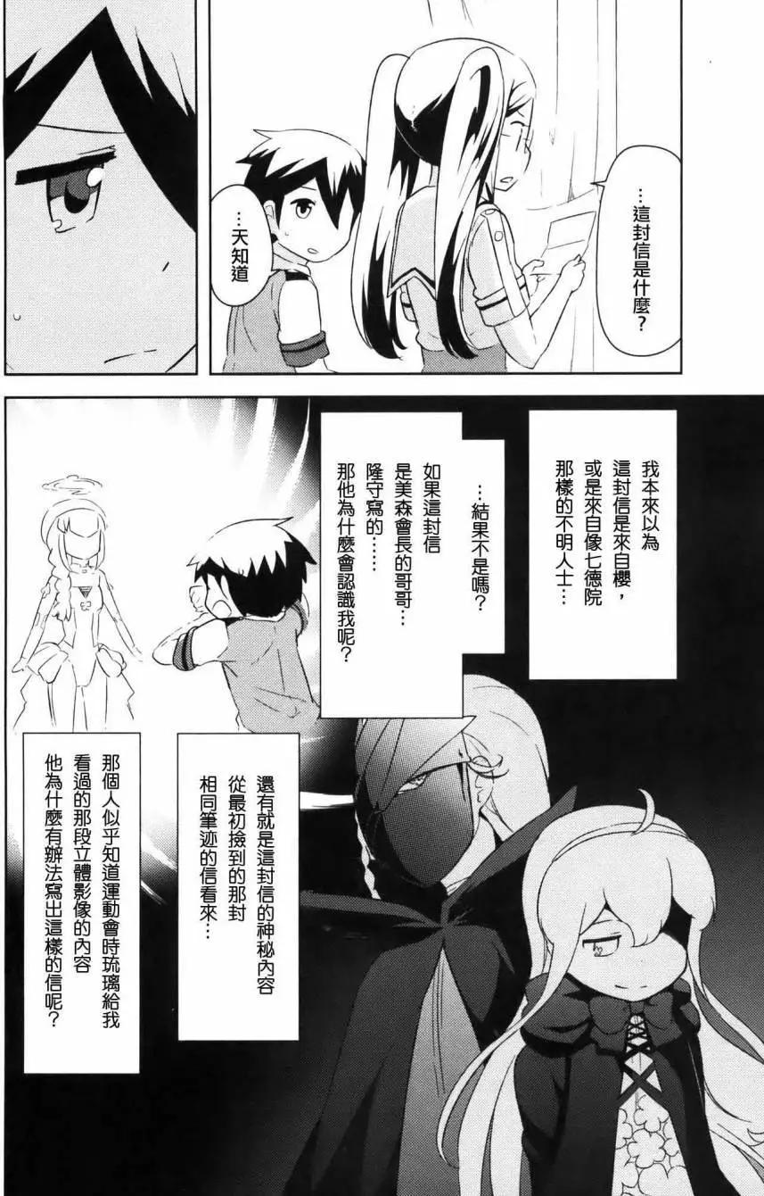 《如果折断她的旗》第27回 第38页