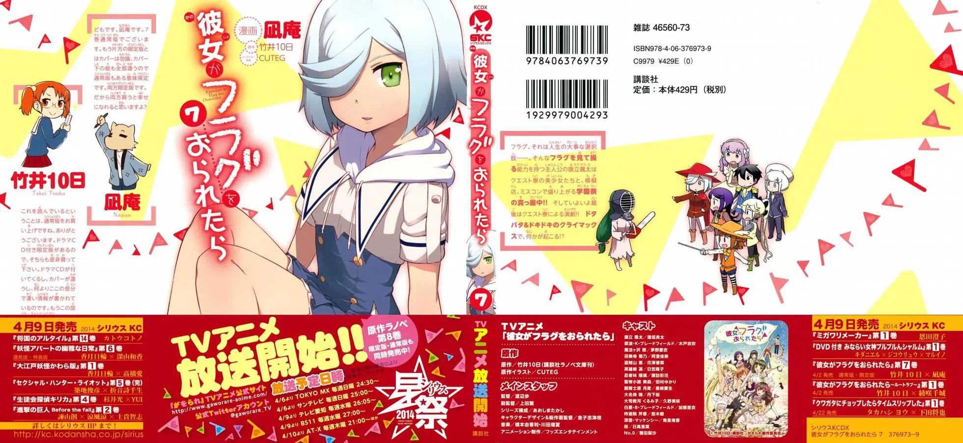 《如果折断她的旗》第27回 第3页