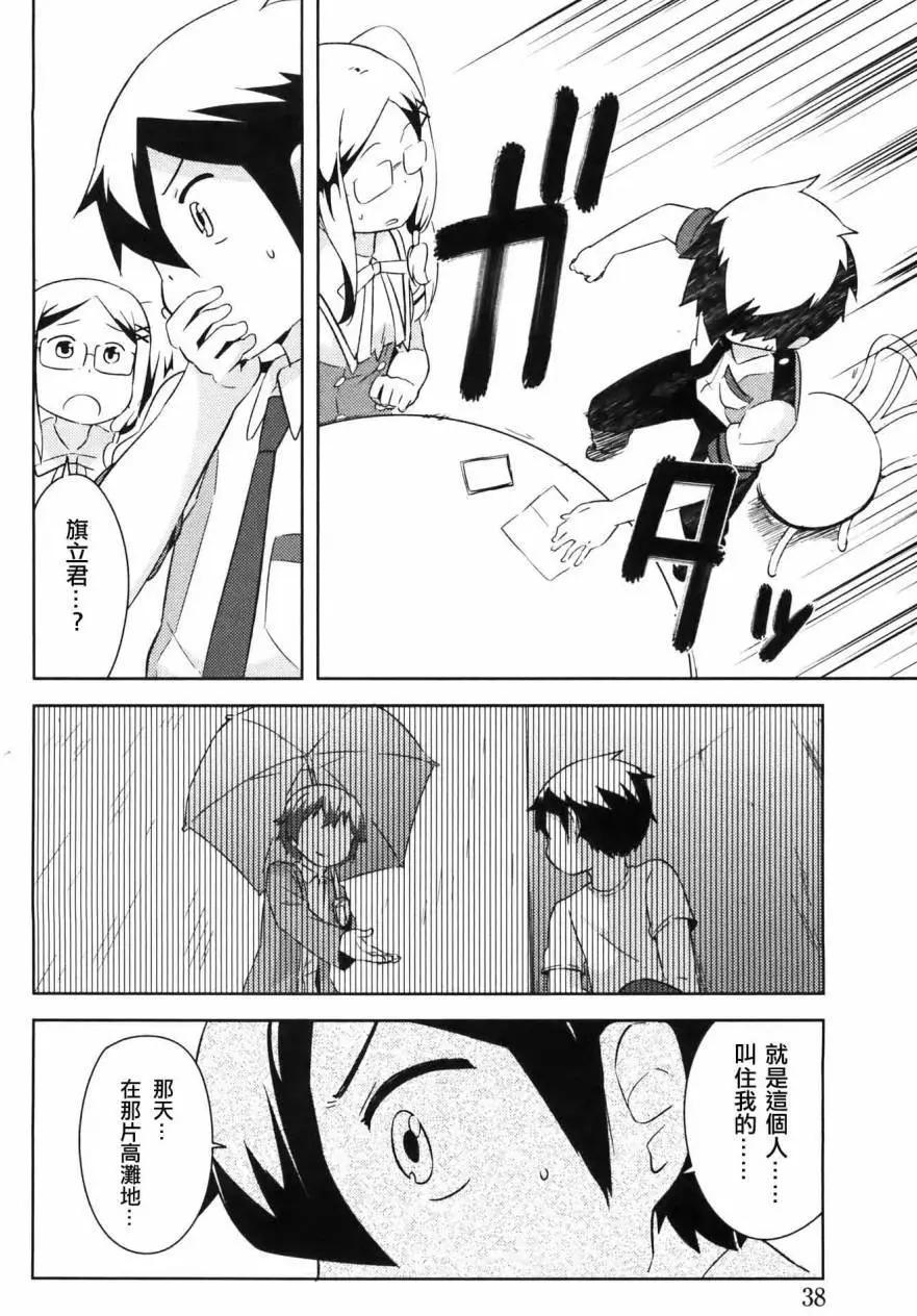 《如果折断她的旗》第27回 第40页