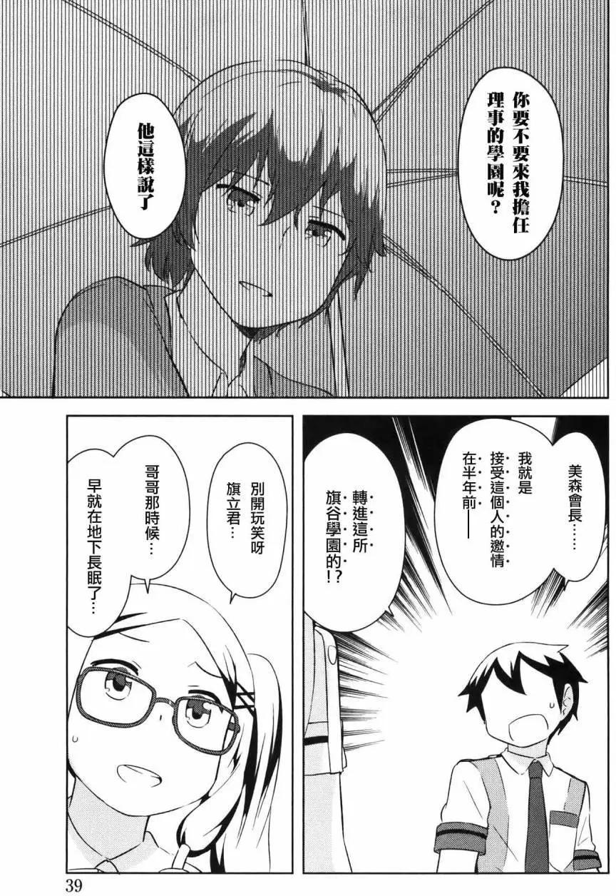 《如果折断她的旗》第27回 第41页