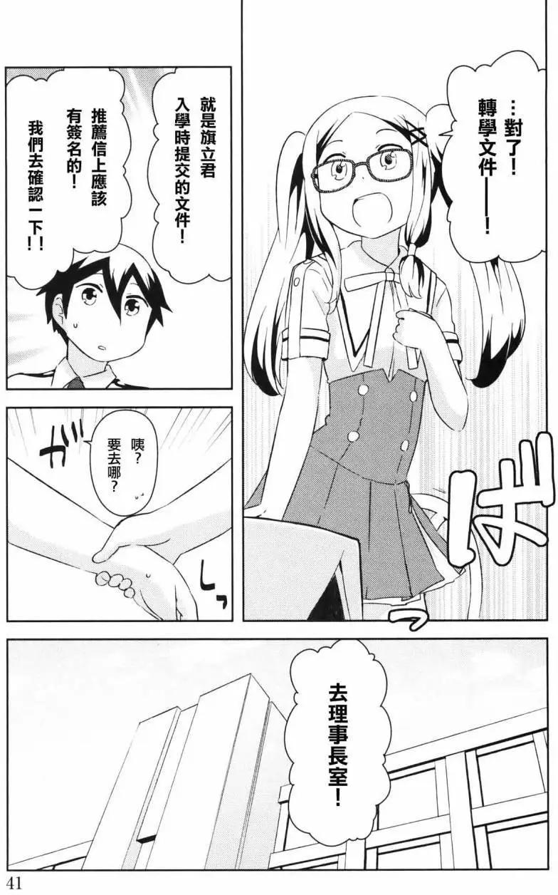 《如果折断她的旗》第27回 第43页