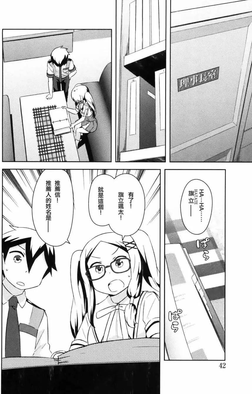 《如果折断她的旗》第27回 第44页